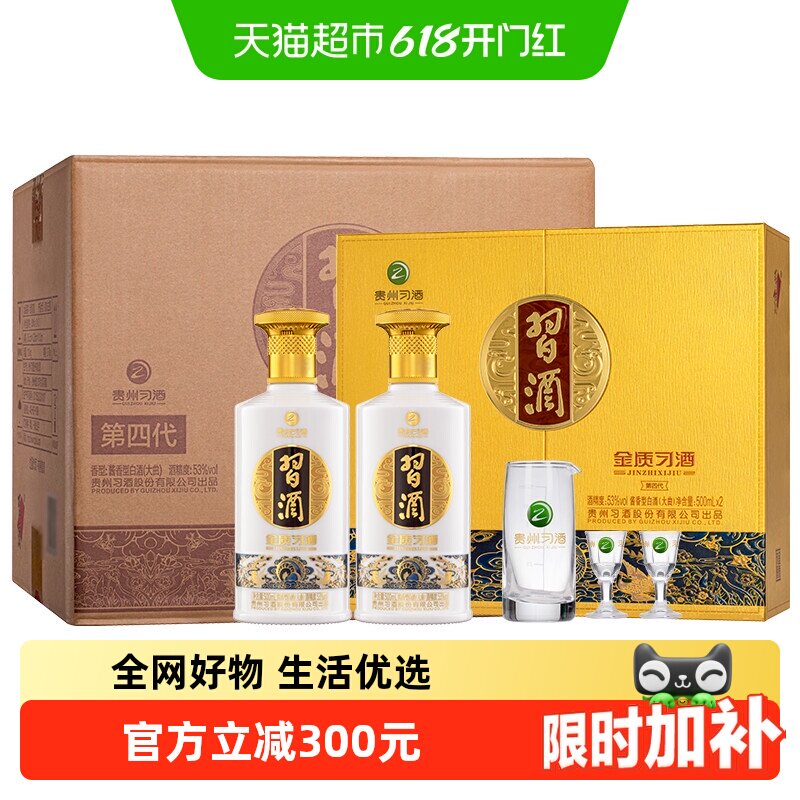 贵州金质习酒500ml*2瓶*3盒礼盒装带酒杯收藏送礼国产白酒