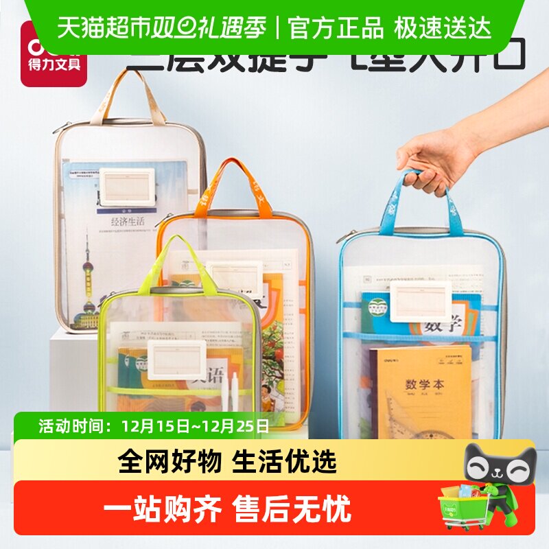 Deli/得力L型大开口学科科目分类袋学生补习手提袋透明网纱拉链