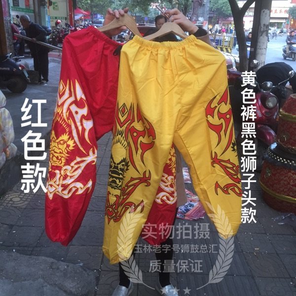 醒狮灯笼裤狮鼓裤子舞狮裤斜纹布图片