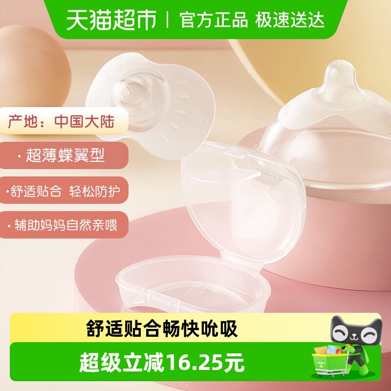 贝亲乳盾单层乳头保护罩奶盾母乳亲喂奶哺乳亲肤辅助保护防咬罩
