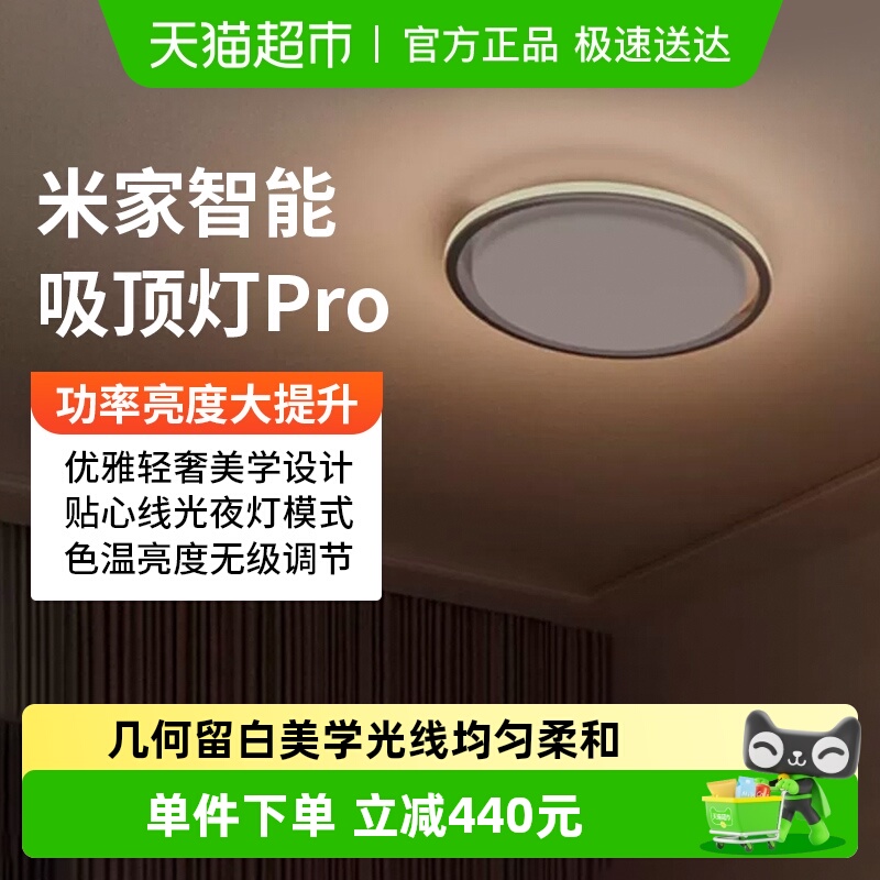 小米米家空间感立体光智能吸顶灯