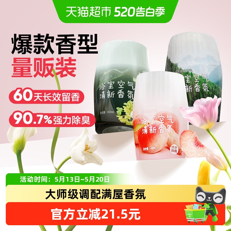 【白桃+栀子+清茶】网易严选空气清新剂400ml*3除臭留香香薰香氛