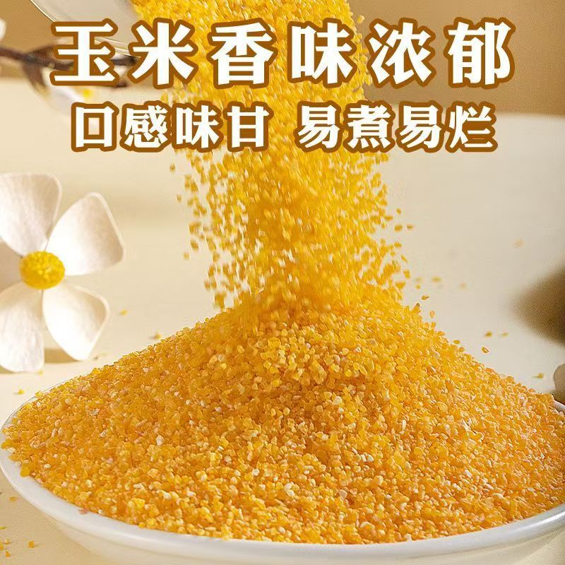 玉米渣玉米碴子2斤新货 农家玉米粒玉米糁玉米碎玉米棒子五谷杂