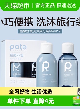 柏缇洗护旅行套装洗发水沐浴露小样瓶控油去屑止痒洗头膏露99ml*2