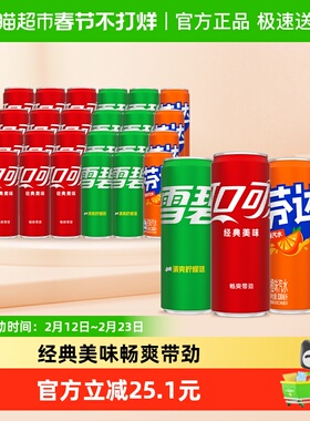 可口可乐含汽碳酸饮料330ml*24罐（可乐12罐+雪碧8罐+芬达4罐）B