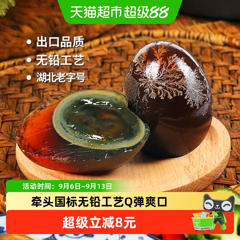 神丹无铅工艺松花皮蛋10枚装凉拌图片