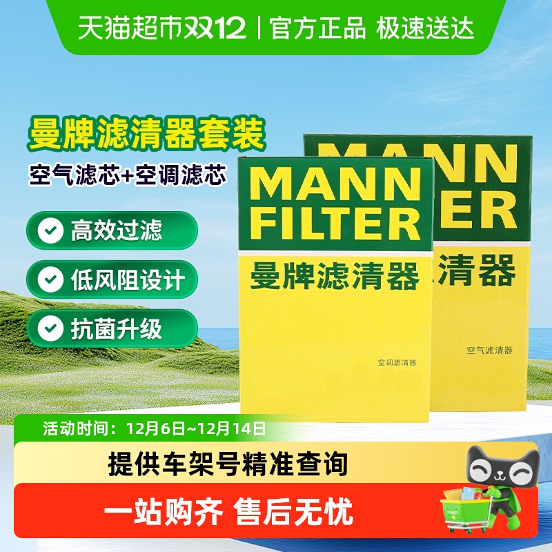 曼牌适用宝马X3X4两滤套装