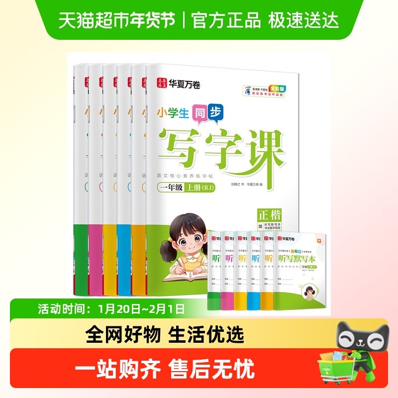 写字课小学生初中生华夏万卷同步写字课课练语文英语字帖控笔训练,书籍/杂志/报纸,小学教辅,淘宝优惠券,粉丝福利购,淘宝优惠卷