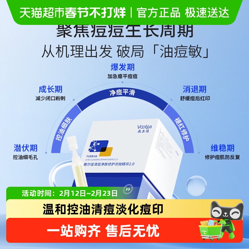 【王曼昱同款】敷尔佳清痘净肤修护次抛2.0精华水杨酸祛痘控油