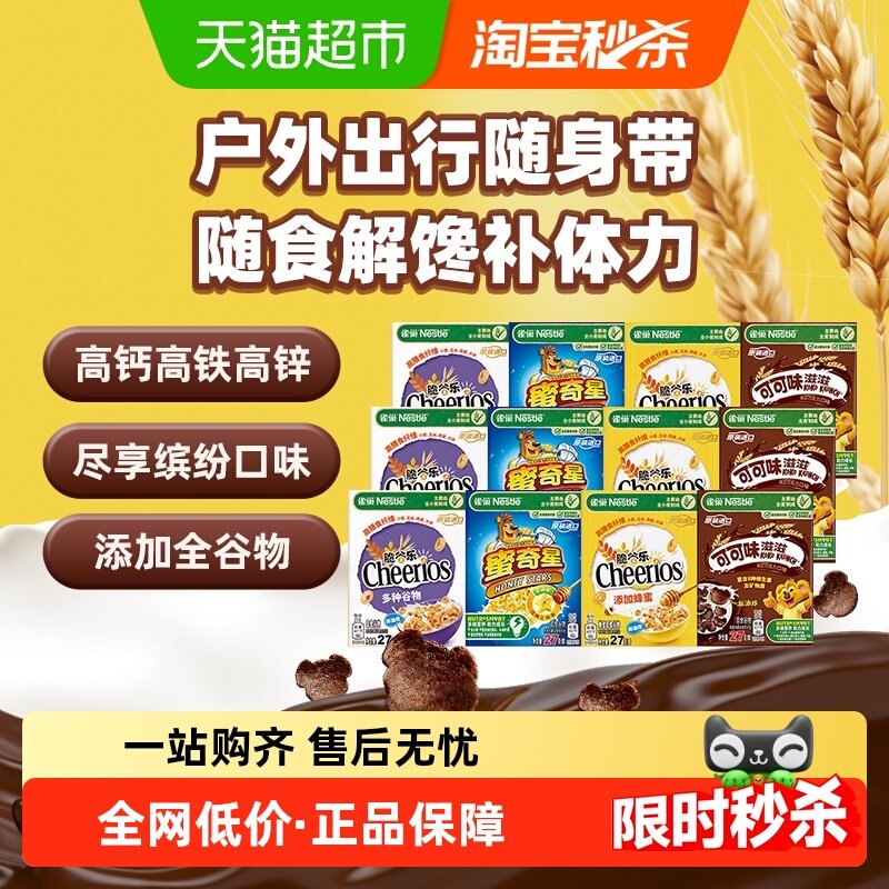 【超级桶】雀巢进口麦片营养早餐脆谷乐即食迷你装27g*12盒全谷物