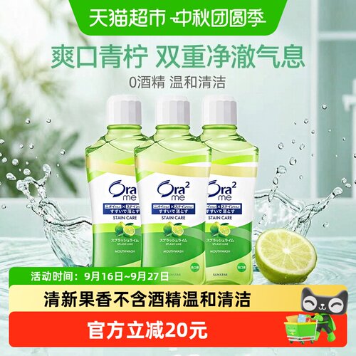 皓乐齿日本进口清新口气漱口水