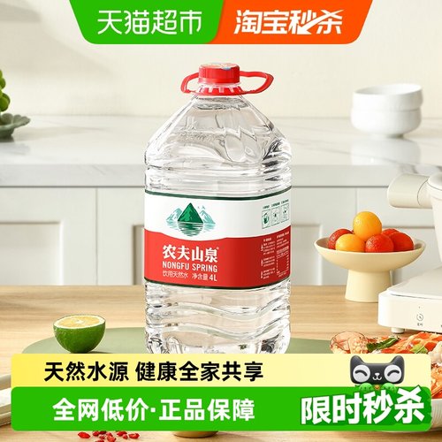 农夫山泉天然饮用水4L×6桶