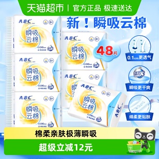 ABC卫生巾姨妈巾瞬吸云棉柔亲肤极薄日用6包超值 下拉享补贴价