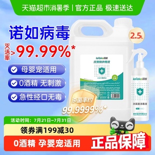 母婴宠物室内家用杀菌大桶非酒精含氯 秝客次氯酸消毒液医用正品