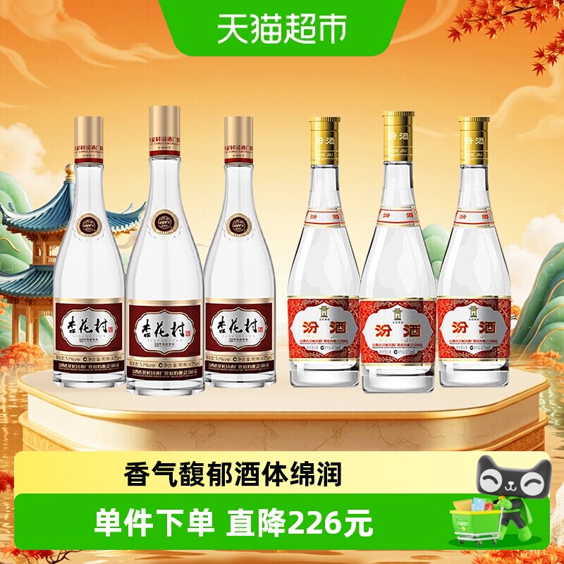 汾酒山西杏花村53度黄盖475ml*3瓶白酒+53度老字号475ml*3瓶