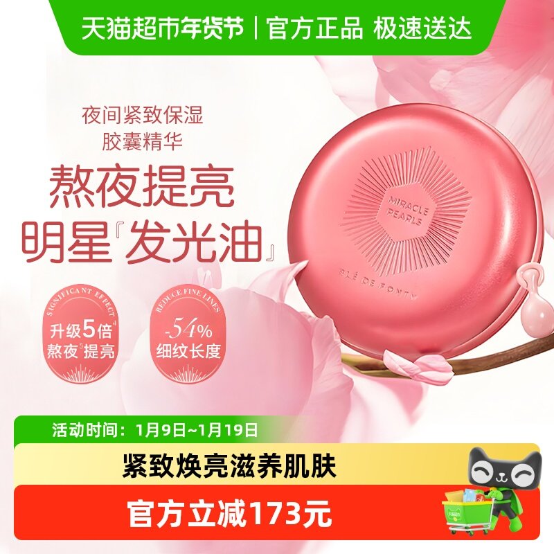 BledeFonty枫缇红石榴精华油胶囊紧致抗皱熬夜间补水提亮