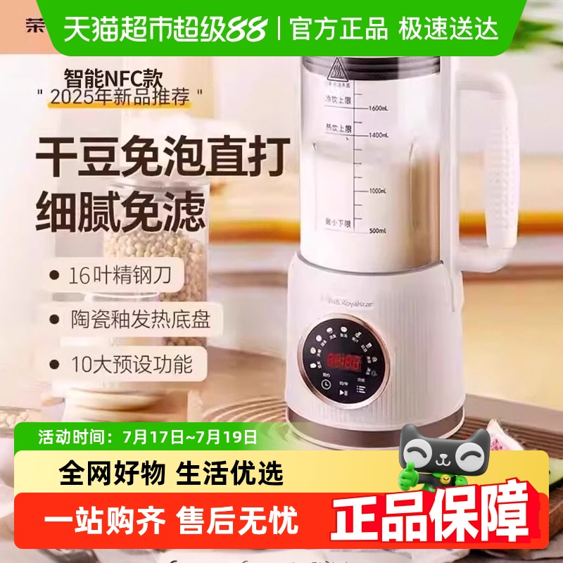 荣事达多功能豆浆机料理机破壁机