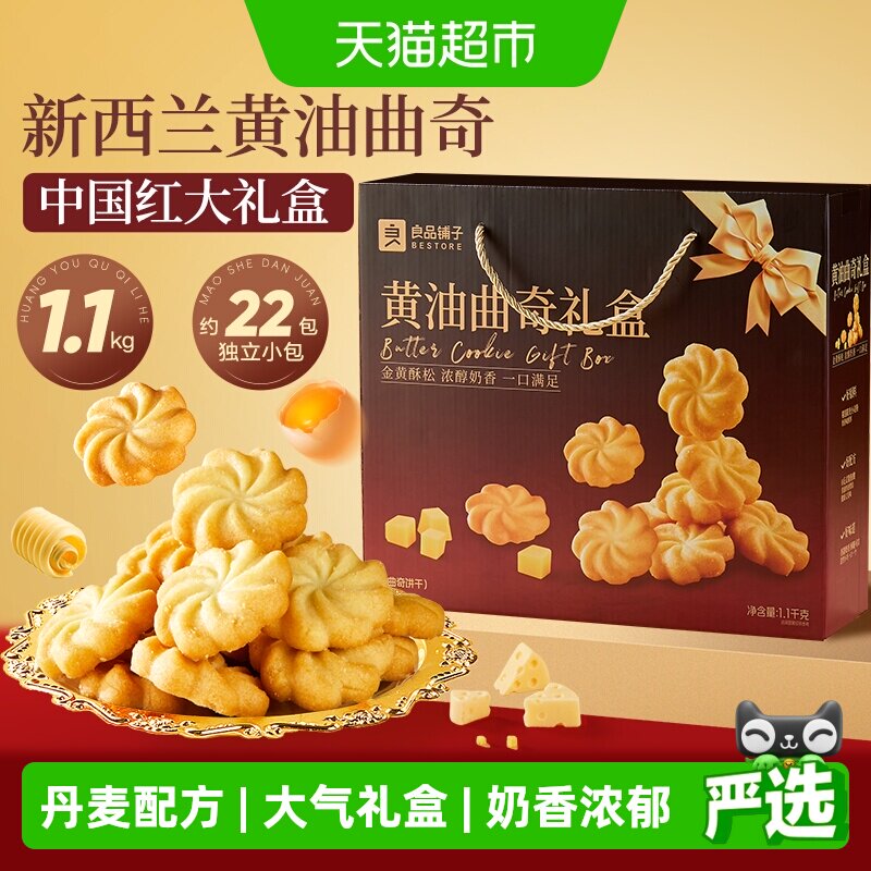 良品铺子黄油曲奇蛋卷礼盒饼干中秋送人送礼老人小孩糕点零食代餐