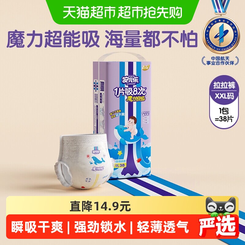 安儿乐拉拉裤魔力吸吸XXL大吸量尿不湿干爽透气非婴儿纸尿裤