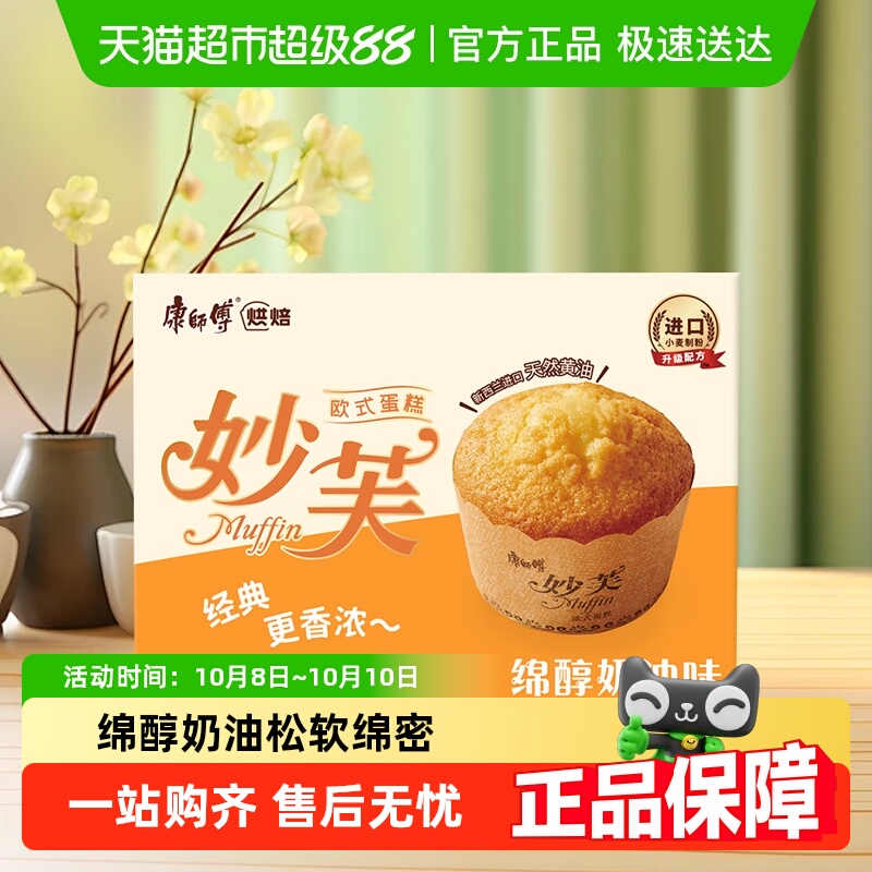 康师傅妙芙蛋糕奶油蛋糕