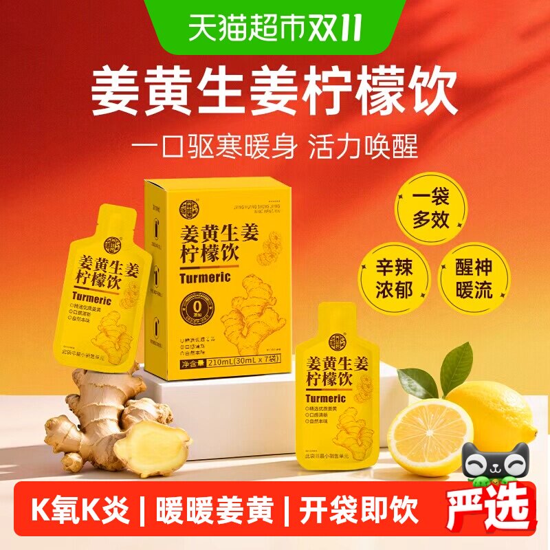 养益君姜黄生姜柠檬饮天然肉桂姜黄粉饮抗排湿驱寒健身炎暖黄金奶