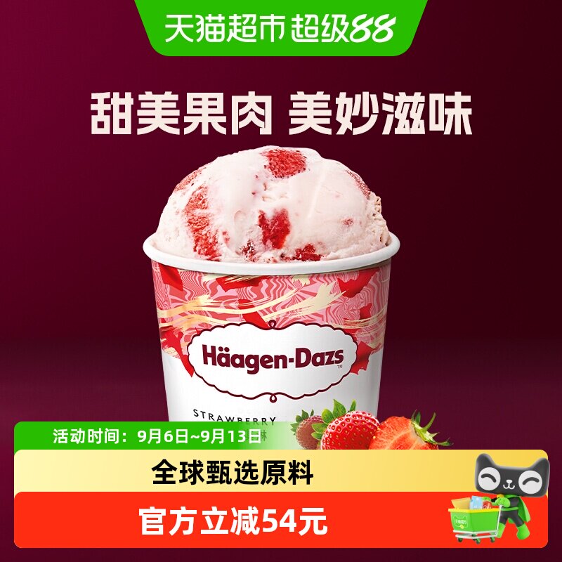 进口哈根达斯奶油冰淇淋草莓味392g