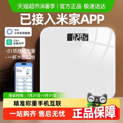 体重秤家用精准款电子称人体智能脂肪体脂小型女生宿舍称重电子秤