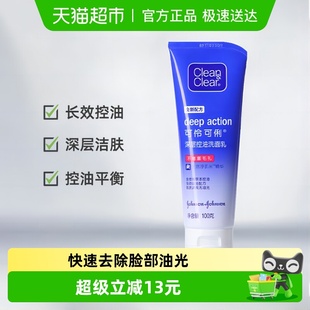 单品可伶可俐洗面奶面部清洁深层控油洁洗面乳净肤护肤女