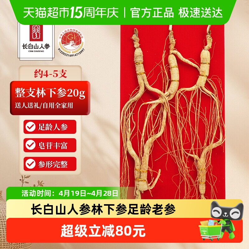 长白山人参林下参干参煲汤打粉炖粥泡酒年货春节送礼