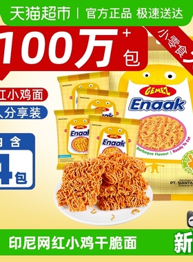 进口印尼GEMEZ网红膨化掌心脆儿童零食烧烤小鸡面干脆面干吃面