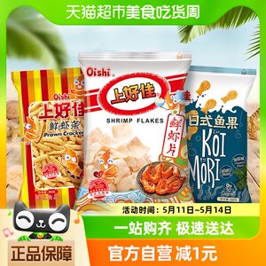 上好佳鲜虾片鲜虾条日式鱼果40g+40g+50g休闲零食儿童礼包送礼