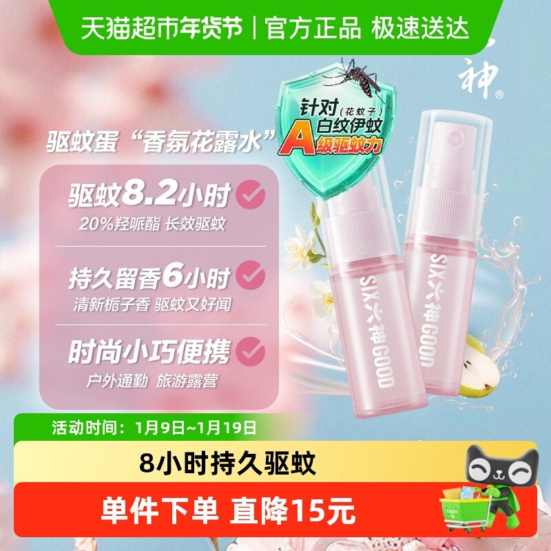 六神驱蚊蛋喷雾花露水防蚊水蚊不叮驱蚊液留香小瓶户外便携正品,洗护清洁剂/卫生巾/纸/香薰,花露水,淘宝优惠券,粉丝福利购,淘宝优惠卷