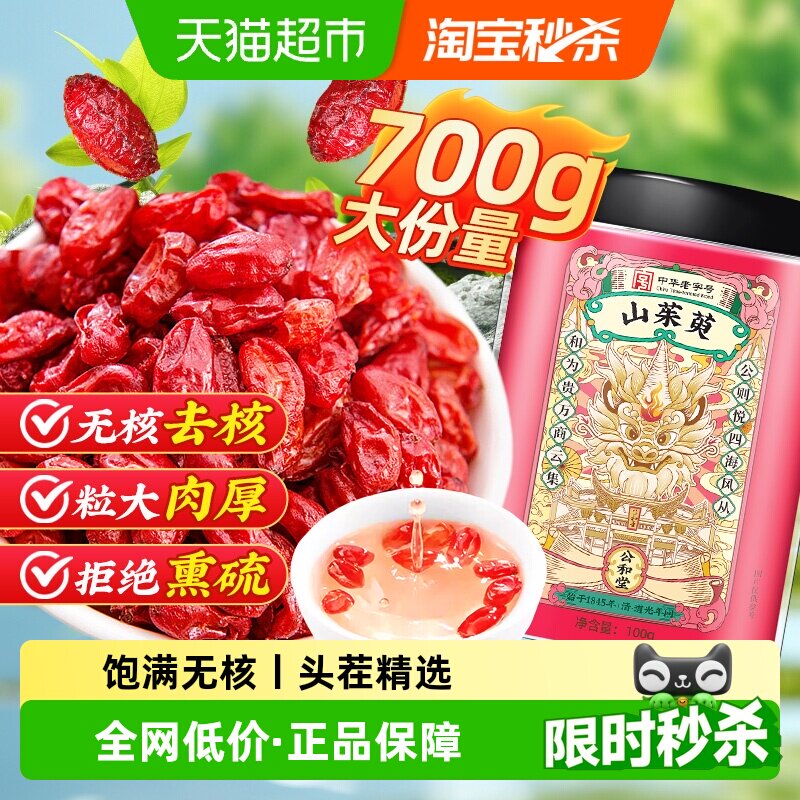 SunClara云南无核山茱萸肉即食图片