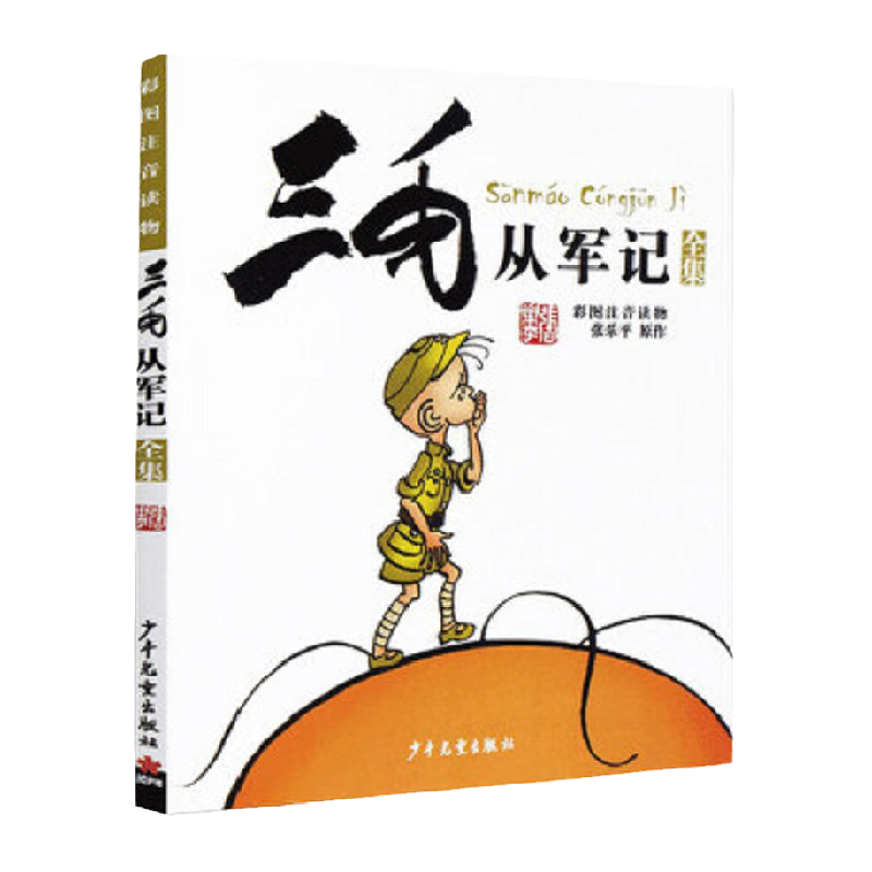 三毛从军记三毛流浪记后续故事