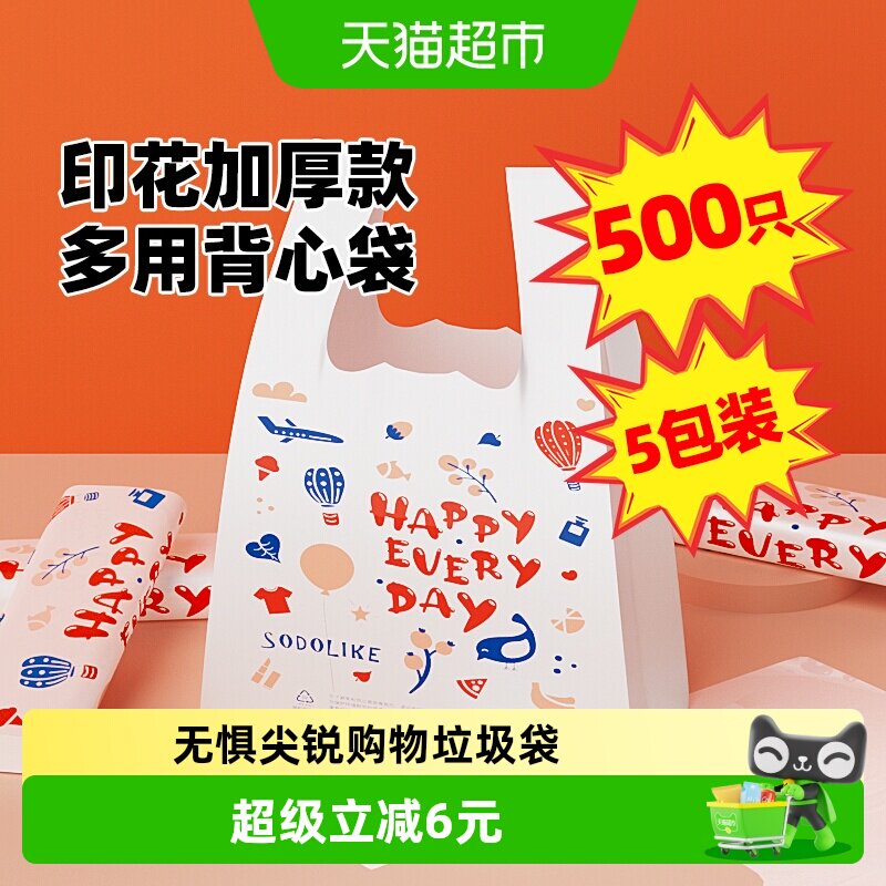 sodolike一次性塑料袋图片