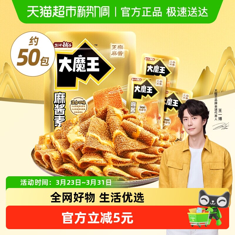 盐津铺子大魔王魔芋素毛肚麻酱休闲小吃食品爽零食