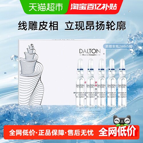 Dalton/德海顿筋膜安瓶