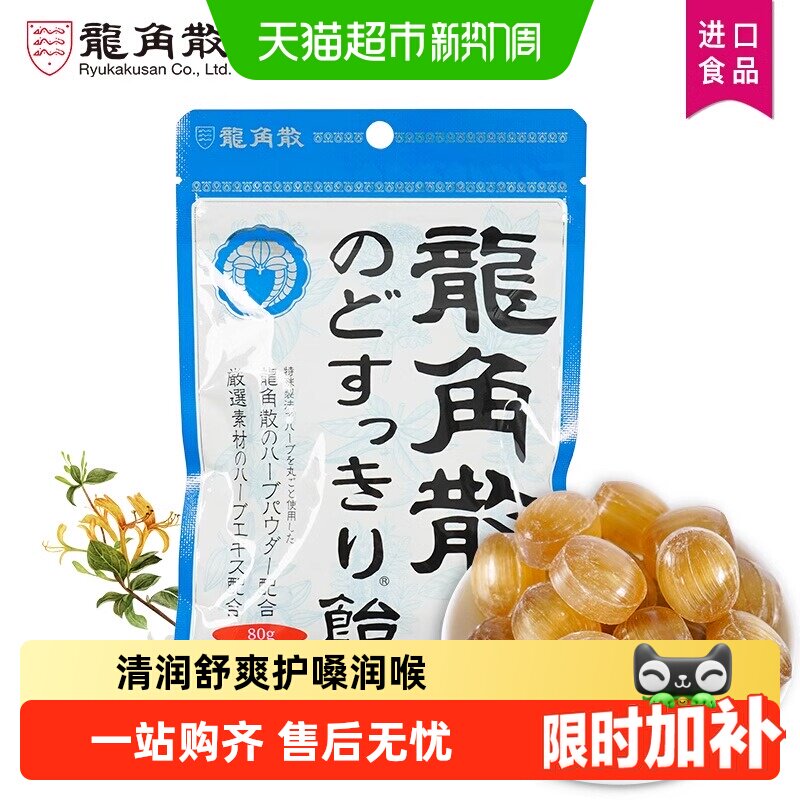 进口龙角散薄荷草本味润喉糖清凉润嗓护喉糖果舒缓咽喉糖果