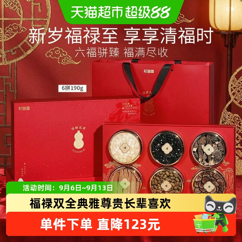 杞里香枸杞西洋参福禄礼盒190g