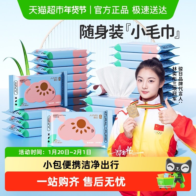 包邮骏日婴幼儿清洁柔湿巾宝宝儿童加厚手口屁湿纸巾小包便携,婴童用品,普通婴童湿巾,淘宝优惠券,粉丝福利购,淘宝优惠卷