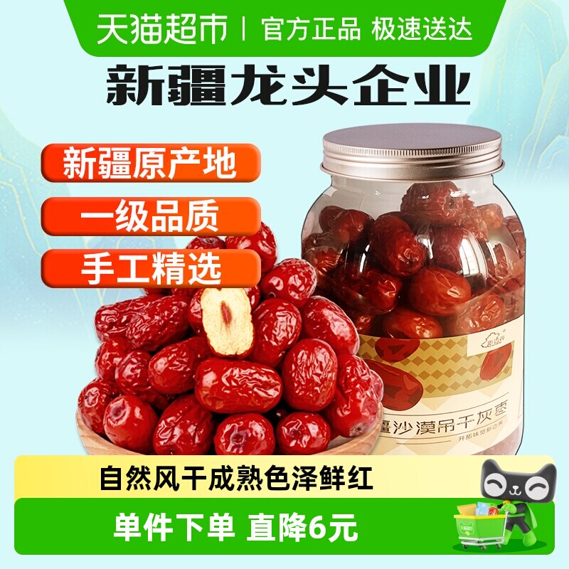 新边界一级新疆红枣若羌灰枣500g非特级免洗和田大枣干果零食特产