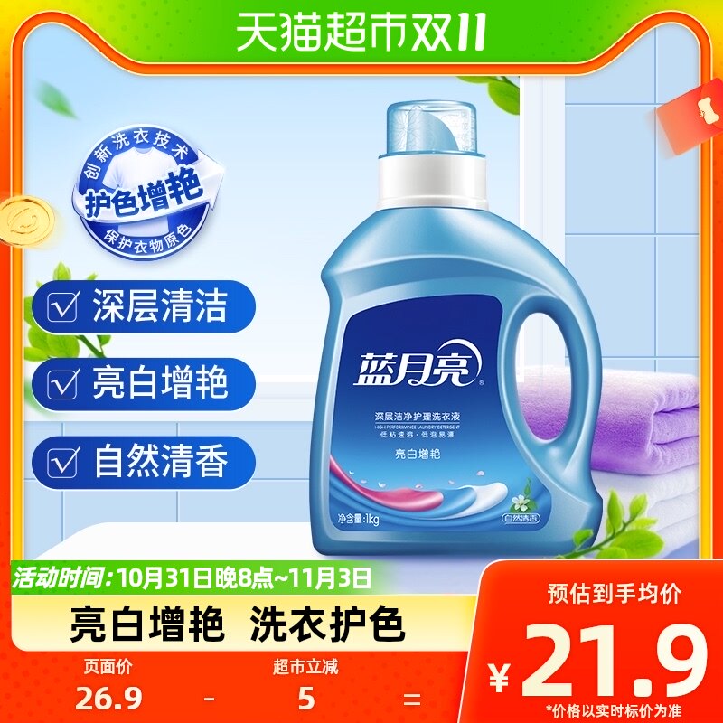 蓝月亮机洗洗衣液自然清香亮白增艳衣服衣物护理1kg/瓶装留香高性价比高么？