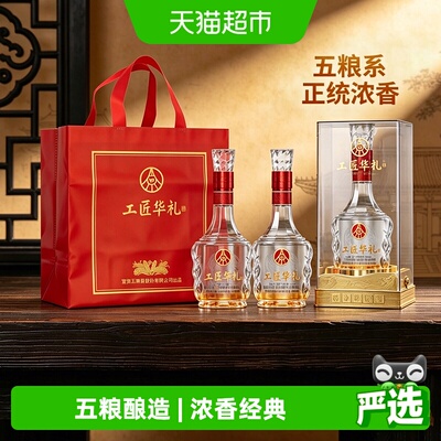 工匠华礼浓香型52度白酒