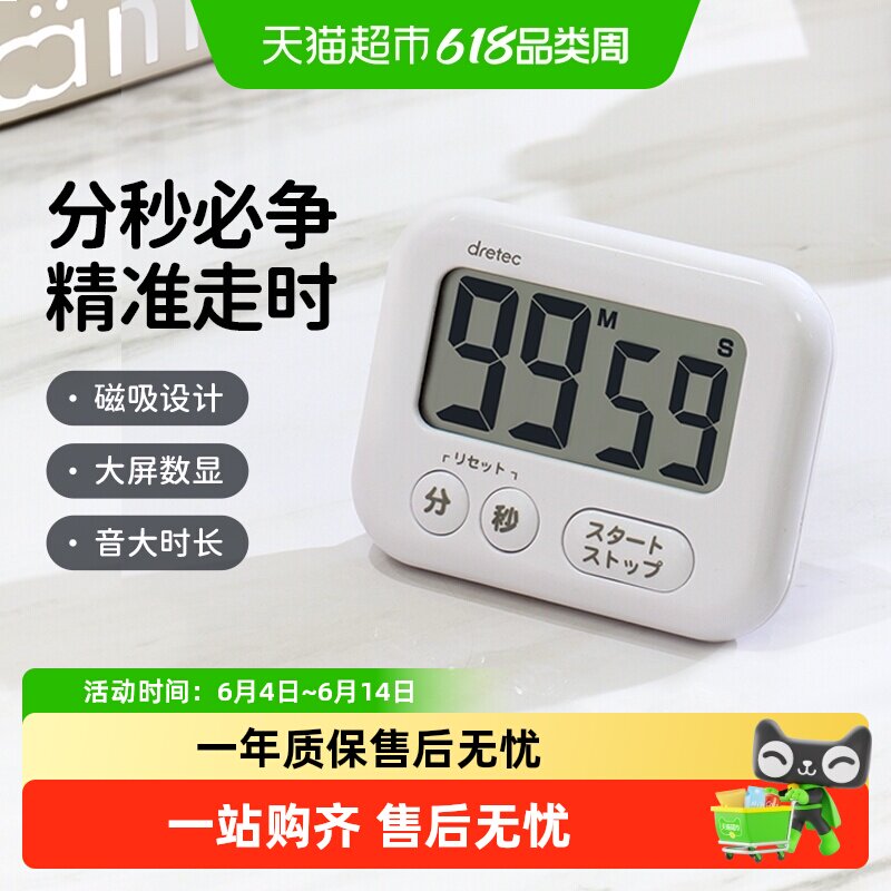 dretec日本多利科计时器厨房做饭学习烘焙学生闹钟磁吸秒表定时器