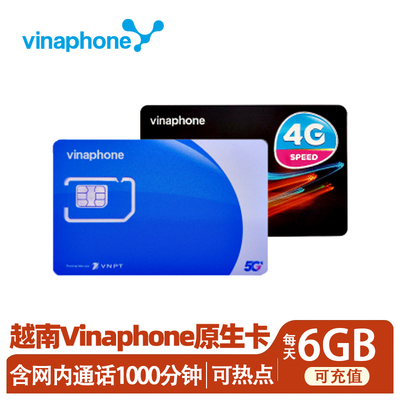 越南电话卡vinaphone5G/4G手机高速旅游流量卡全境通用含通话