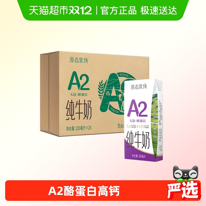 新希望A2纯牛奶3.6蛋白