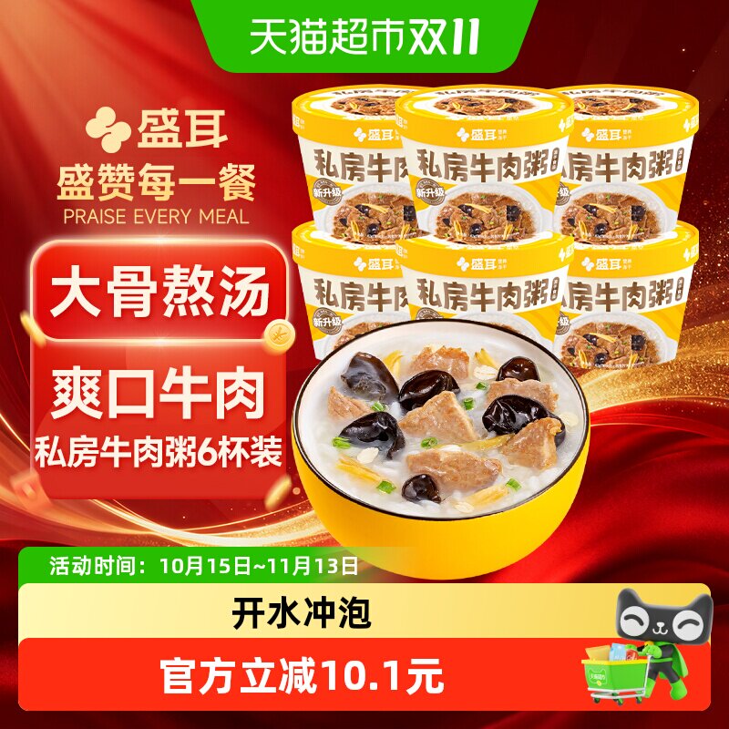 盛耳粥速食粥早餐粥馄饨云吞燕窝粥八宝粥冲泡免煮即食粥速食代餐