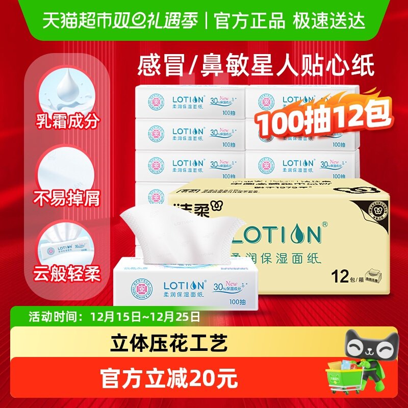 洁柔3层乳霜纸抽纸100抽×12包