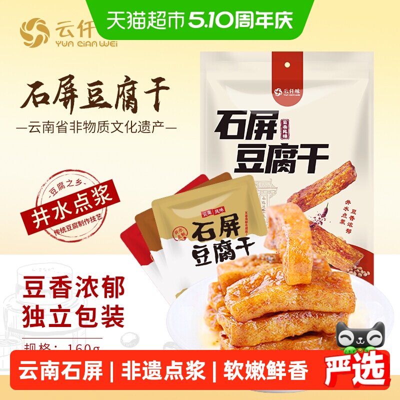 云仟味石屏豆腐干三种口味爆汁豆干办公室小孩云南休闲零食豆干