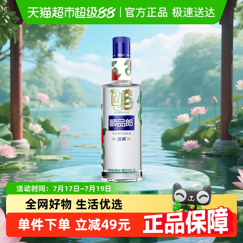 郎酒顺品郎蓝顺蛇年纪念酒浓酱兼香型白酒53度1.5L*1粮食酒送礼